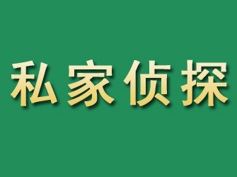 北流市私家正规侦探