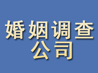 北流婚姻调查公司